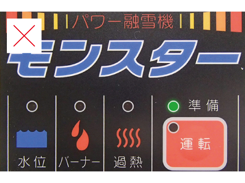 マイコンパネルランプ不点