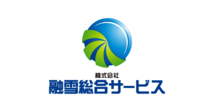 株式会社融雪総合サービス